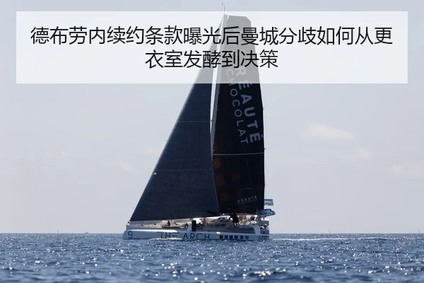 de-bu-lao-nei-xu-yue-tiao-kuan-bao-guang-hou-man-cheng-fen-qi-ru-he-cong-geng-yi-shi-fa-jiao-dao-jue-ce-2-749.jpg